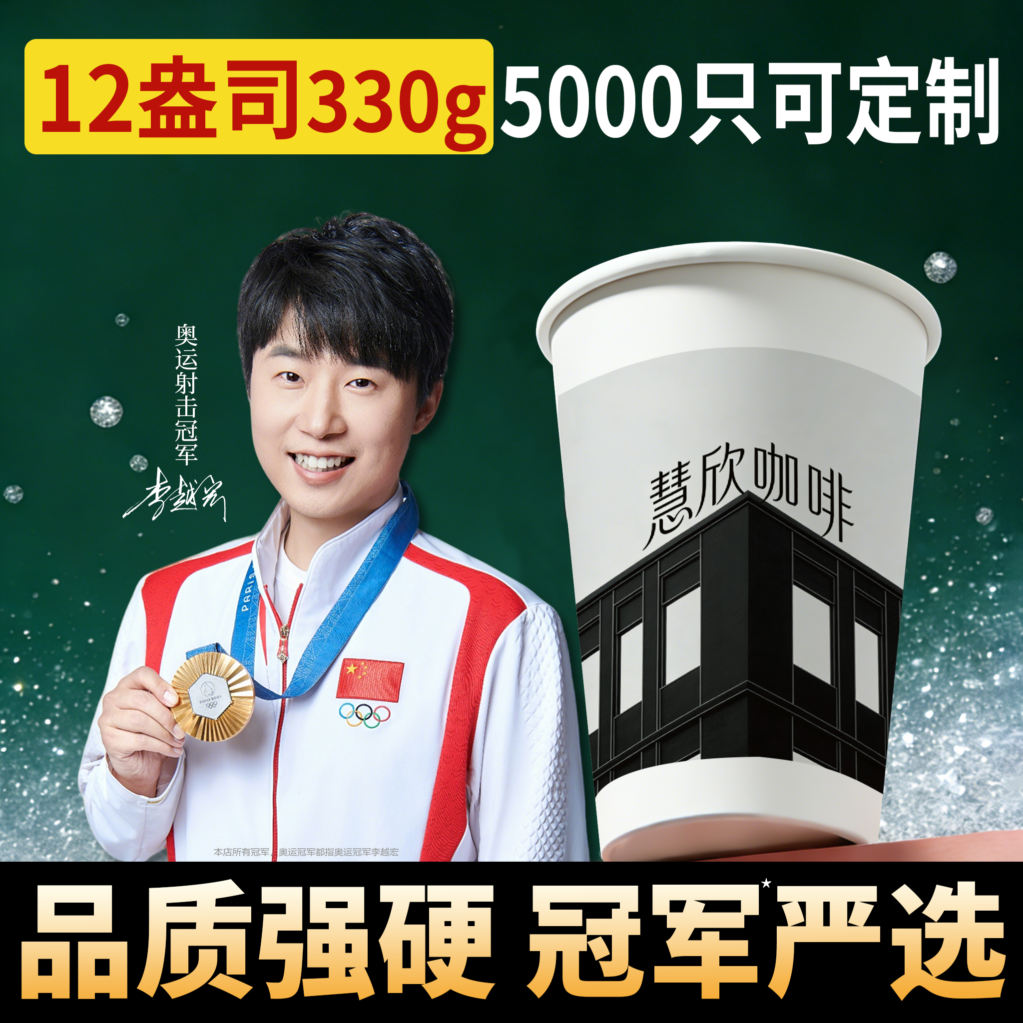 慧欣订一次性纸杯12盎司300ml印logo加厚奶茶杯茶水杯定制5000只