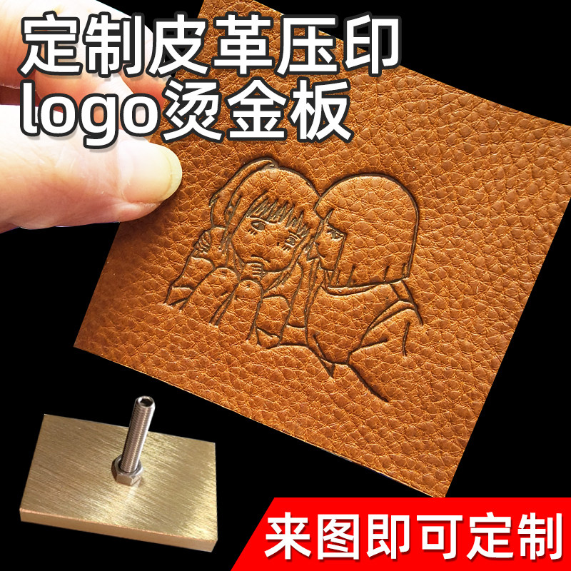 铜模定制皮具皮革压印图案文字L机械五金及配附件/耗