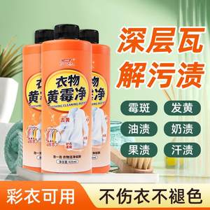 德国黄霉净洗衣物服去黄去污去渍神器黄莓净洗衣液正品官方旗舰店