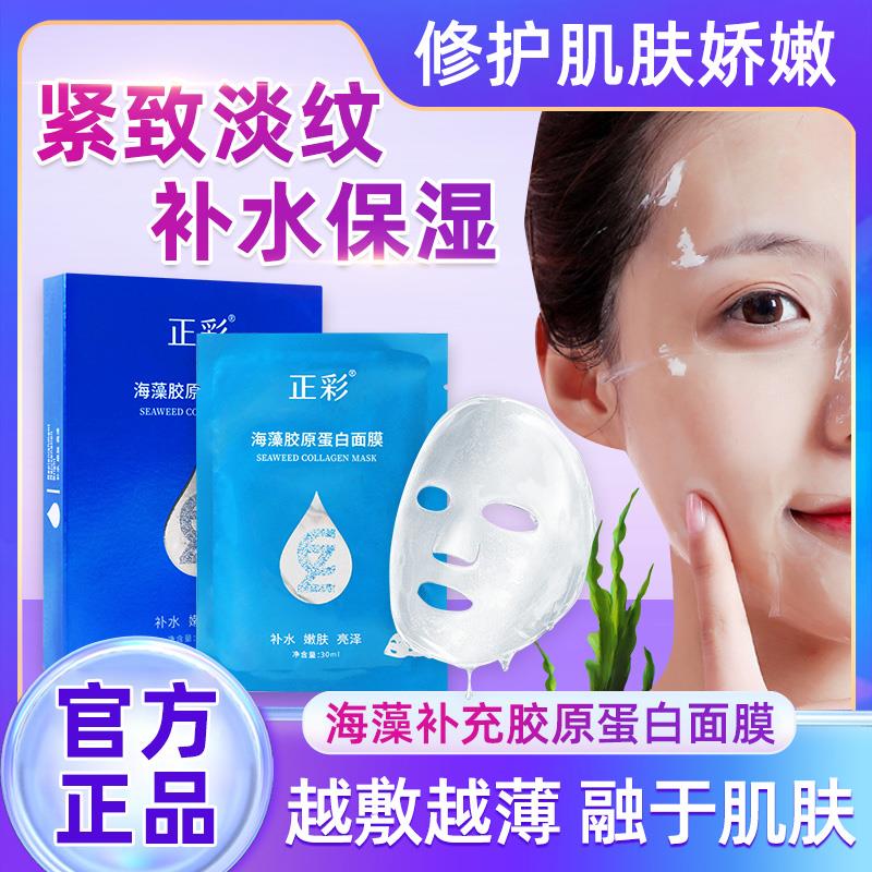 海藻面膜正品官方旗舰店天然小颗粒补水易吸收美白祛斑美容院专用