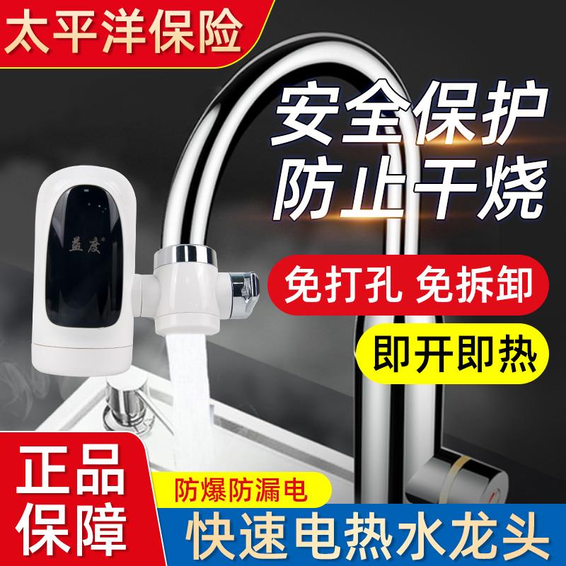 新款厨房即热式电热水龙头冷热两用免安装防漏电保护插头低功率