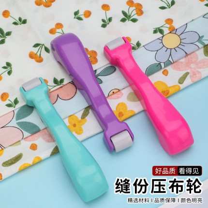 塑料滚筒缝纫工具接缝推布轮 压布轮滚压布小能手家用DIY缝纫配件