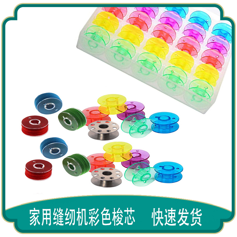 电脑平车平缝机梭心铝梭芯铁锁芯家用工业梭芯透明塑料梭芯