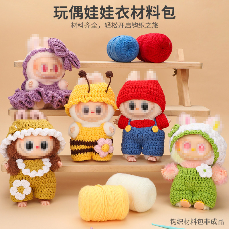 新款拉布布衣服公仔娃衣钩织材料包可爱换装连体裤鱼尾裙