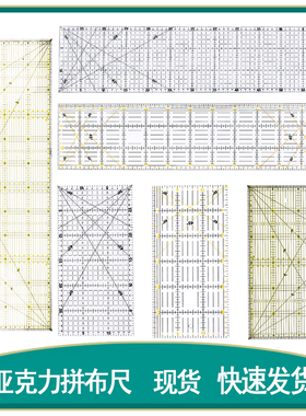 亚克力裁布尺缝纫拼布尺 切割尺多功能拼布尺子手工diy缝纫工具