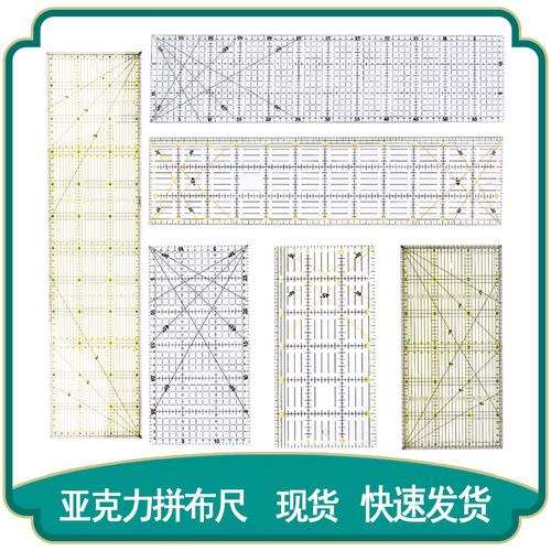 亚克力多功能缝纫拼布尺切割尺子