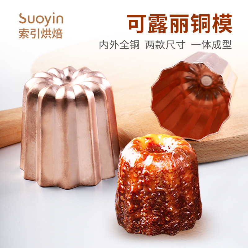 可露丽模具canneles可丽露铜模具蛋糕小模具卡娜蕾可丽露铜模不沾