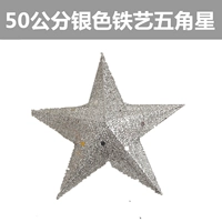 【Стропа】 50 см железного Пентагона (серебро) (серебро)