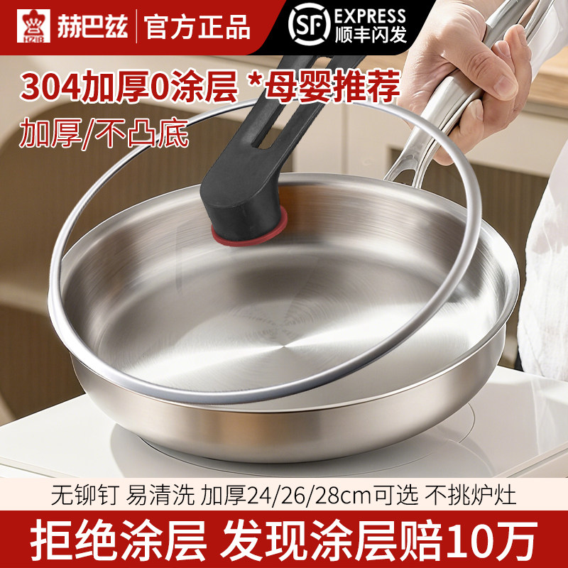 赫巴兹无涂层304不锈钢煎锅家用平底锅煎牛排锅煎盘不易粘炒锅