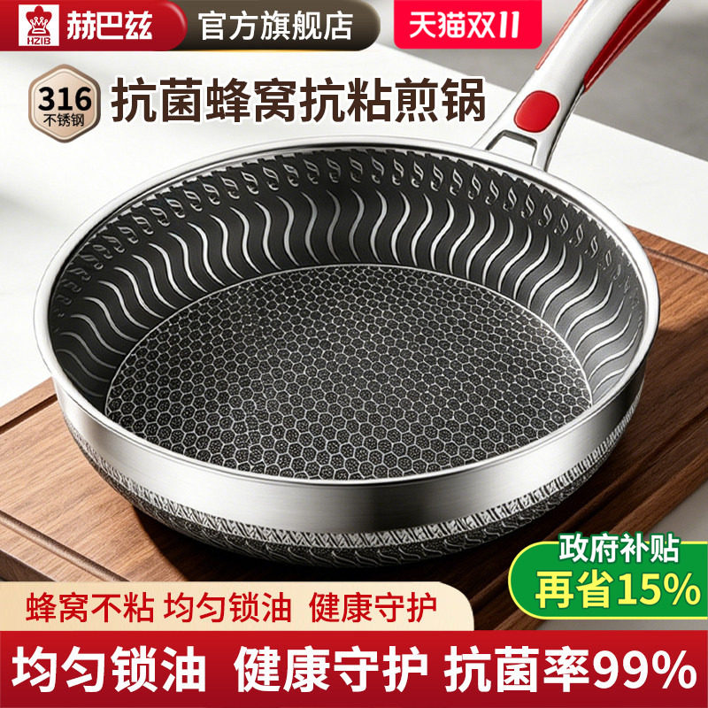 赫巴兹 316不锈钢平底锅蜂窝煎蛋牛排不粘锅家用电磁炉燃气灶专用