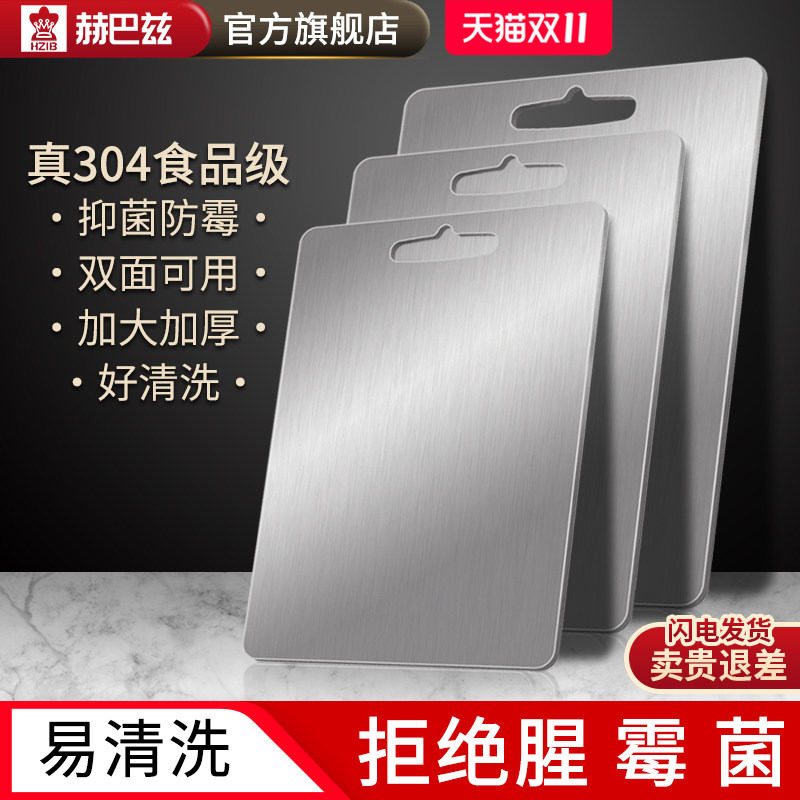 HZIB赫巴兹 不锈钢砧板菜板家用厨房专用加厚易清洗食品级耐用