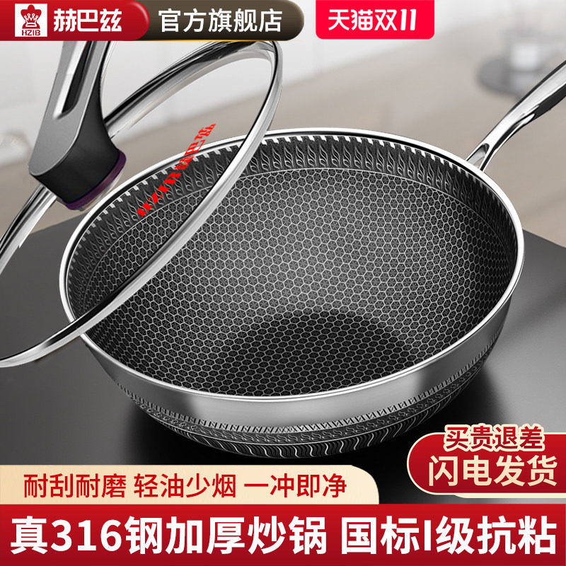 赫巴兹 不粘锅家用炒锅316不锈钢蜂窝不粘炒菜锅电磁炉燃气灶通用
