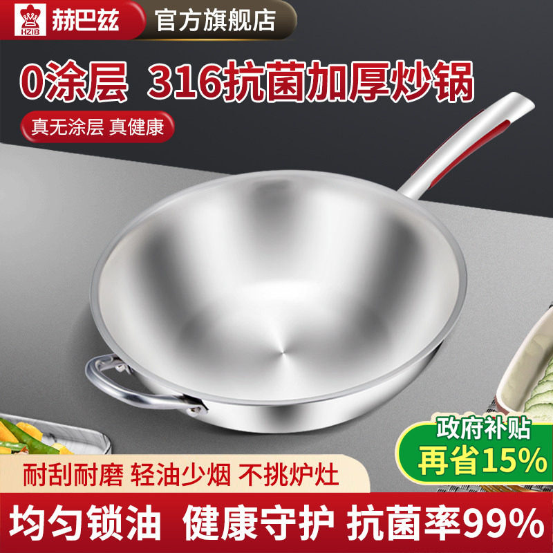 赫巴兹 316不锈钢食品级无涂层炒锅平底炒菜锅家用电磁炉燃气通用