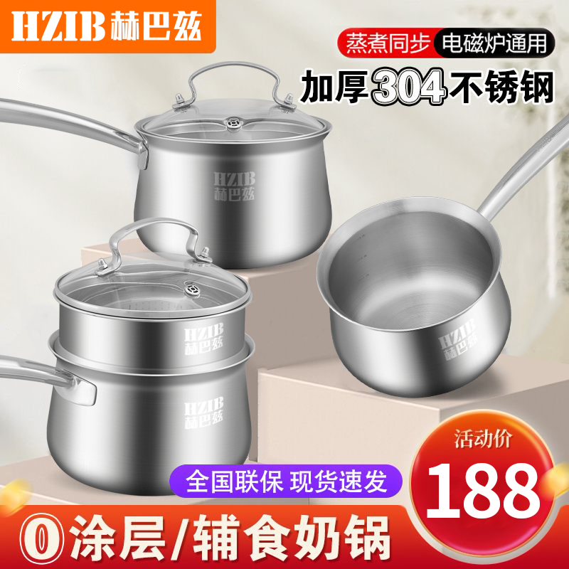 赫巴兹 304不锈钢无涂层奶锅宝宝婴儿辅食锅煎煮一体不粘泡面锅