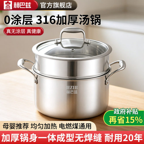 HZIB/赫巴兹家用316不锈钢蒸汤锅