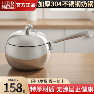赫巴兹304不锈钢不粘锅小锅汤锅泡面热牛奶宝宝婴儿家用辅食奶锅