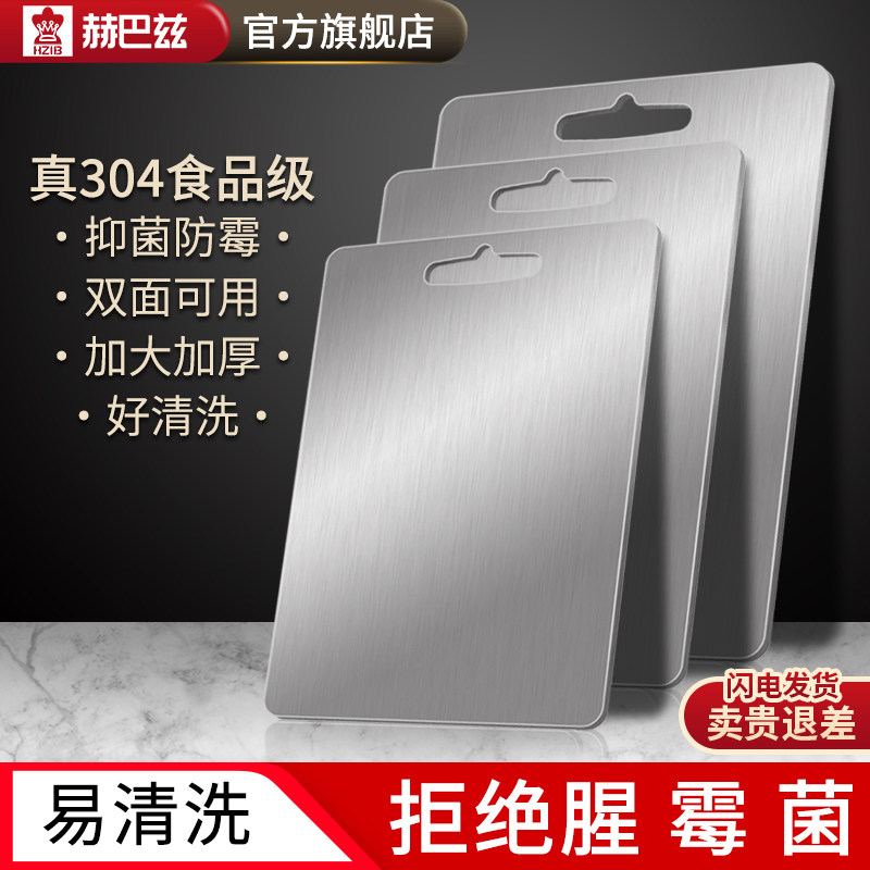 HZIB赫巴兹 不锈钢砧板菜板家用厨房专用加厚易清洗食品级耐用