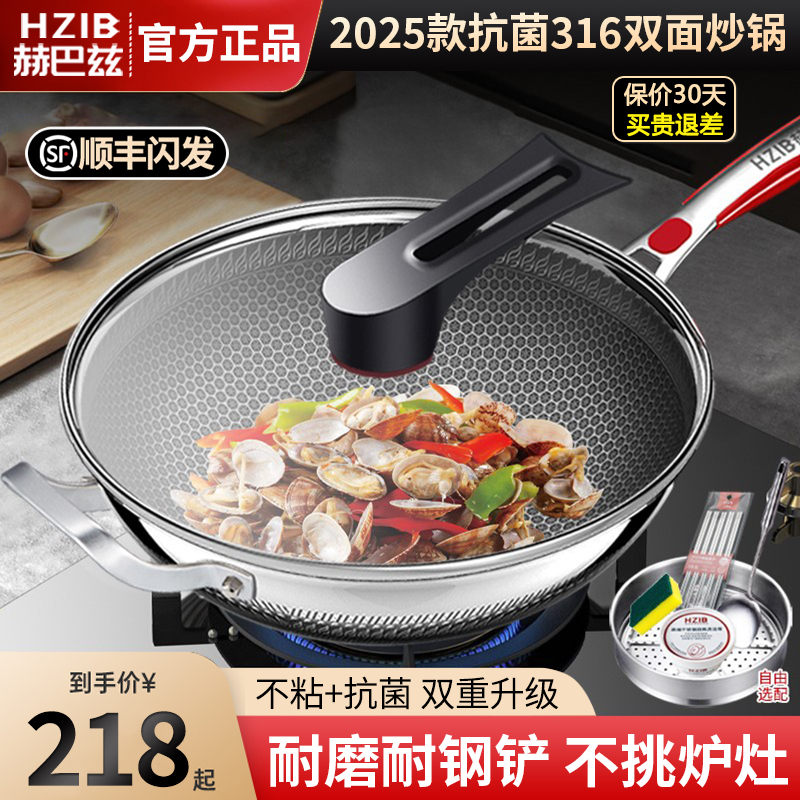 赫巴兹不锈钢炒锅蜂窝家用