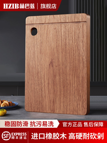 赫巴兹实木菜板家用切菜板抗菌防霉粘板案板厨房专用木质刀板砧板