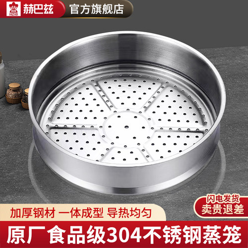赫巴兹304不锈钢蒸笼加厚家用