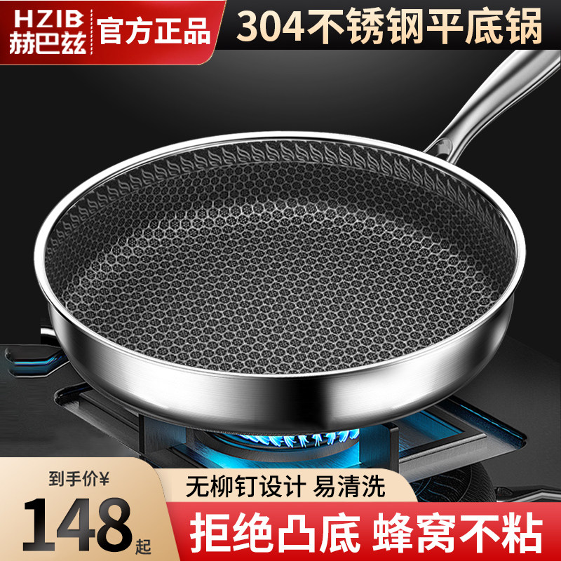 德国赫巴兹304不锈钢平底锅蜂窝家用电磁炉牛排煎烙饼煎锅不粘锅使用感如何?