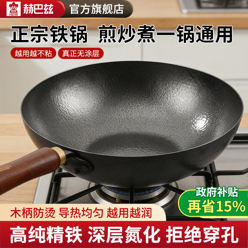赫巴兹 铁锅官方旗舰店正品手工锻打无涂层老式家用不粘炒菜锅具