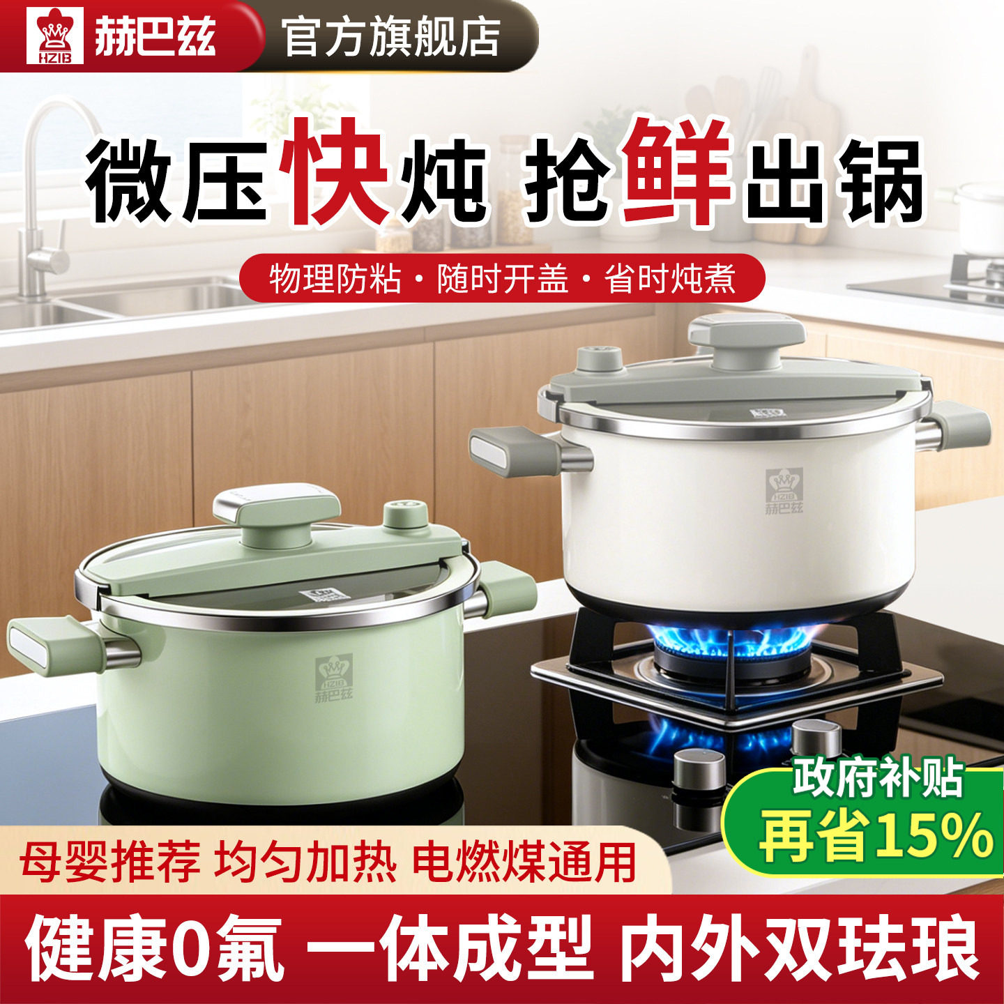 赫巴兹微压锅炖汤汤锅珐琅锅家用焖烧锅搪瓷锅电磁炉燃气灶煮汤锅