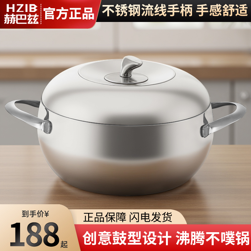 HZIB/赫巴兹家用304不锈钢汤锅