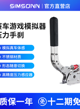 赛车手刹模拟器线性排档序列档漂移游戏USB方向盘兼容罗技G29图马