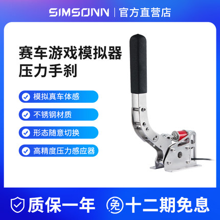 赛车手刹模拟器线性排档序列档漂移游戏USB方向盘兼容罗技G29图马