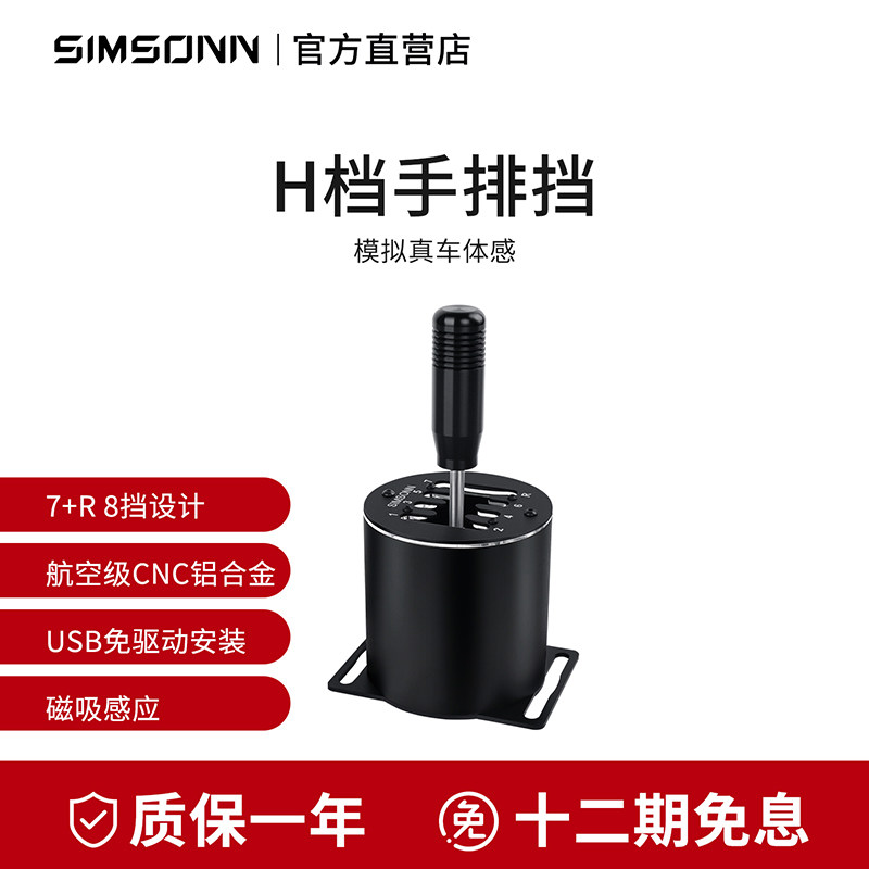 排挡模拟器手动挡h档序列档欧卡2地平线g27g29图马T300游戏方向盘