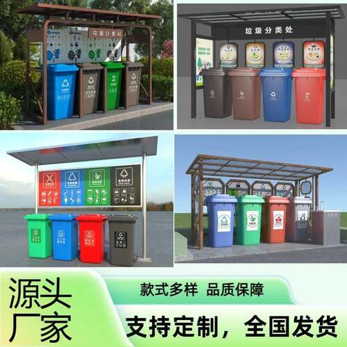 户外垃圾分类亭小区雨棚街道回收站垃圾箱房回收点环卫垃圾桶定制