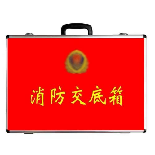 消防交底箱铝合金应急手提式多功能5/7件套控制室资料指挥工具箱