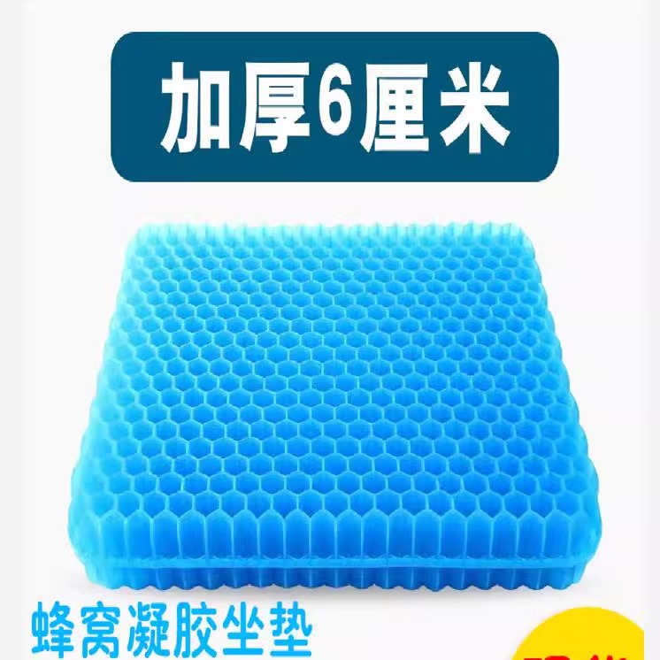 蜂窝凝胶坐垫椅子垫办公室久坐硅胶夏季透气厚屁股垫汽车大冰垫座