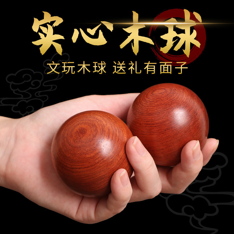 黄花梨健身球实木保健球手球把玩康复球中老年人实心木质盘球手握