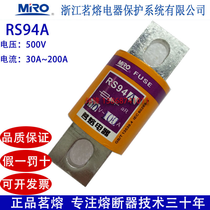 MRO茗熔RS94A快速熔断器保险丝保险管 100A1H25A150A160A200A250A