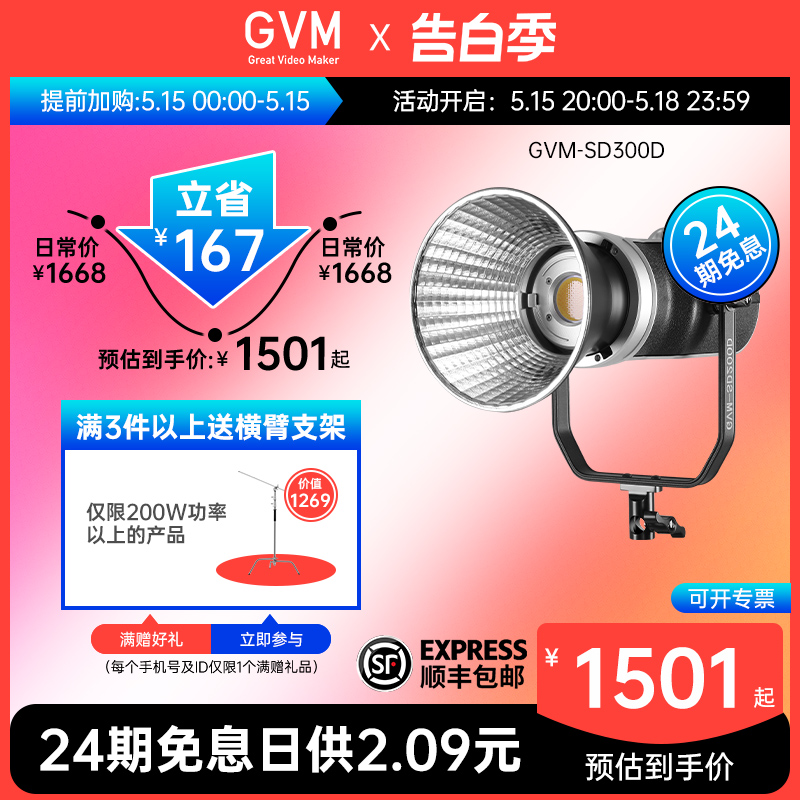 GVM SD300直播补光灯主播直播间发丝灯拍照打光灯美颜拍照室内美妆服饰美食柔光专业影视摄像摄影棚led常亮灯 3C数码配件 影室灯 原图主图