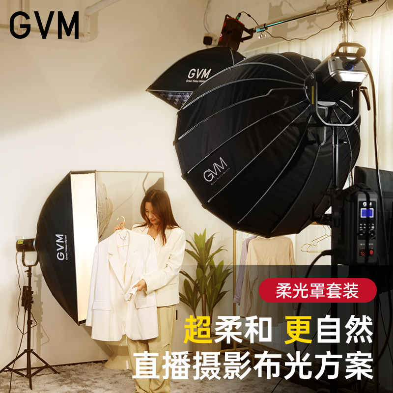 gvm专业快装通用网格柔光箱灯罩