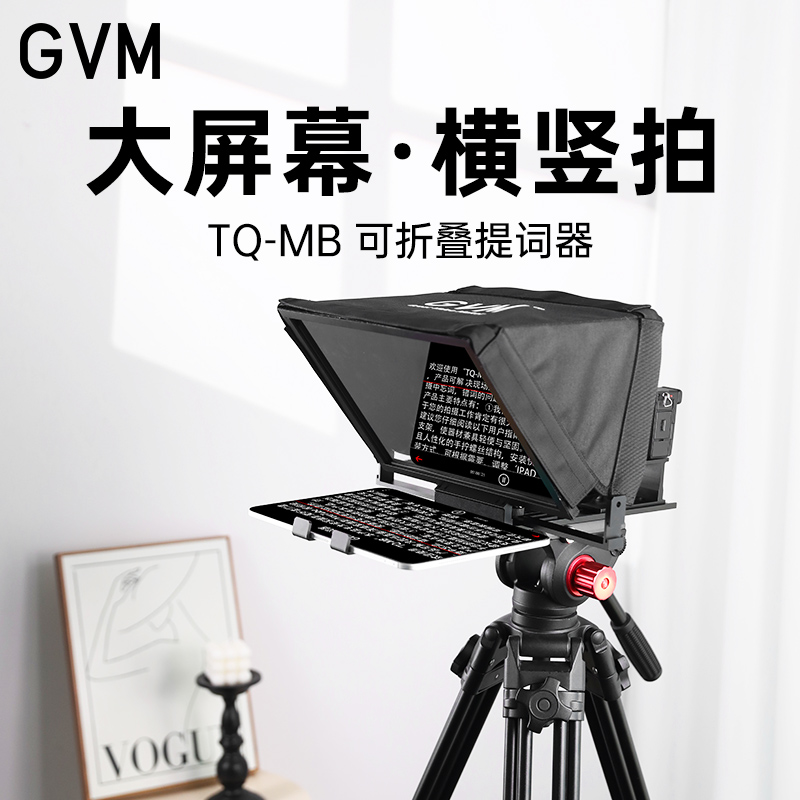 GVMTQ-MA/MB手机单反相机提词器