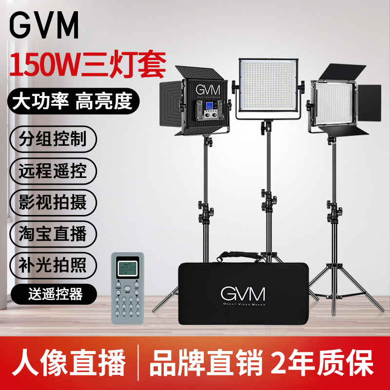 GVM896S/672S直播摄影补光平板灯
