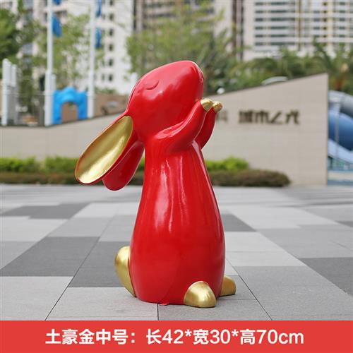 卡通兔子雕塑玻璃钢模型景观小品户外装饰品花园庭院门口草坪摆件
