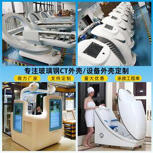 玻璃钢CT机外壳厂家美容检测壳体器械箱体碳纤维游乐设施仪器直销