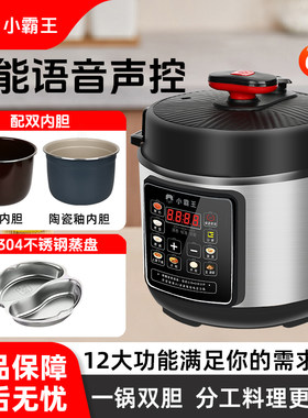小霸王语音声控6升双胆电压力锅