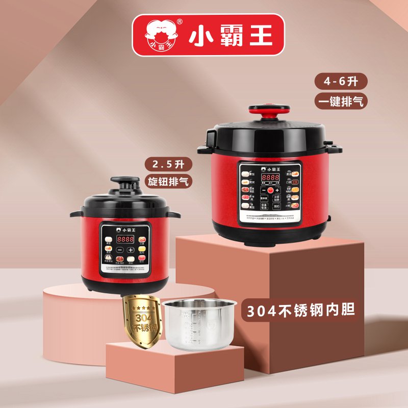 小霸王0涂层家用电压力锅304不锈钢智能2.5L4L5L6L多功能电高压锅