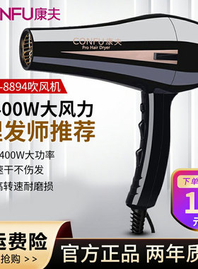 康夫吹风机发廊大风力大功率家用恒温护发发型师专用电吹风KF8894
