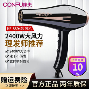 康夫吹风机发廊大风力大功率家用恒温护发发型师专用电吹风KF8894