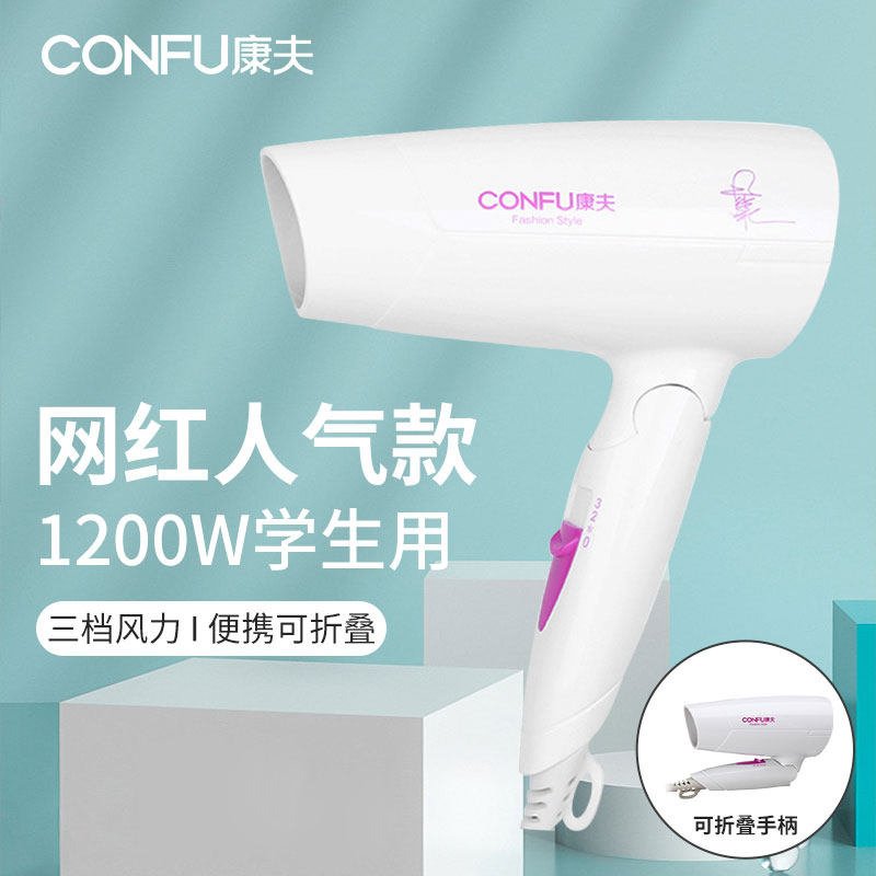 康夫吹风机家用恒温护发宿舍用学生静音速干可折叠电吹风正品3120