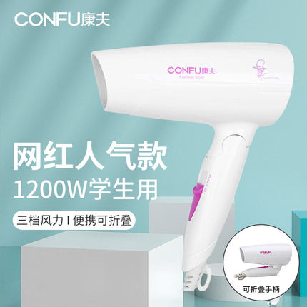 康夫吹风机家用恒温护发宿舍用学生静音速干可折叠电吹风正品3120