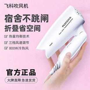 恒温速干静音正品 飞科博锐吹风机家用宿舍用学生电吹风迷你便携式