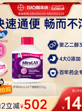 【官方旗舰店】拜耳miralax通便粉聚乙二醇3350便秘润肠进口原研